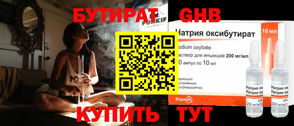 БУТИРАТ 99%  Вход с VPN  Сафоново 