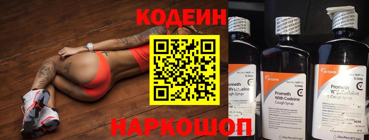 Codein Purple Drank  Вход с VPN  Сафоново 