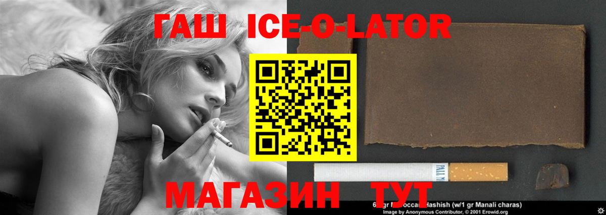 ГАШИШ Ice-O-Lator  Вход с VPN  ГАШИШ hashish  Сафоново 