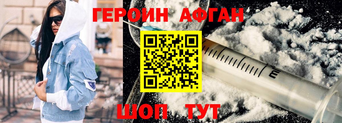 Героин хмурый Сафоново