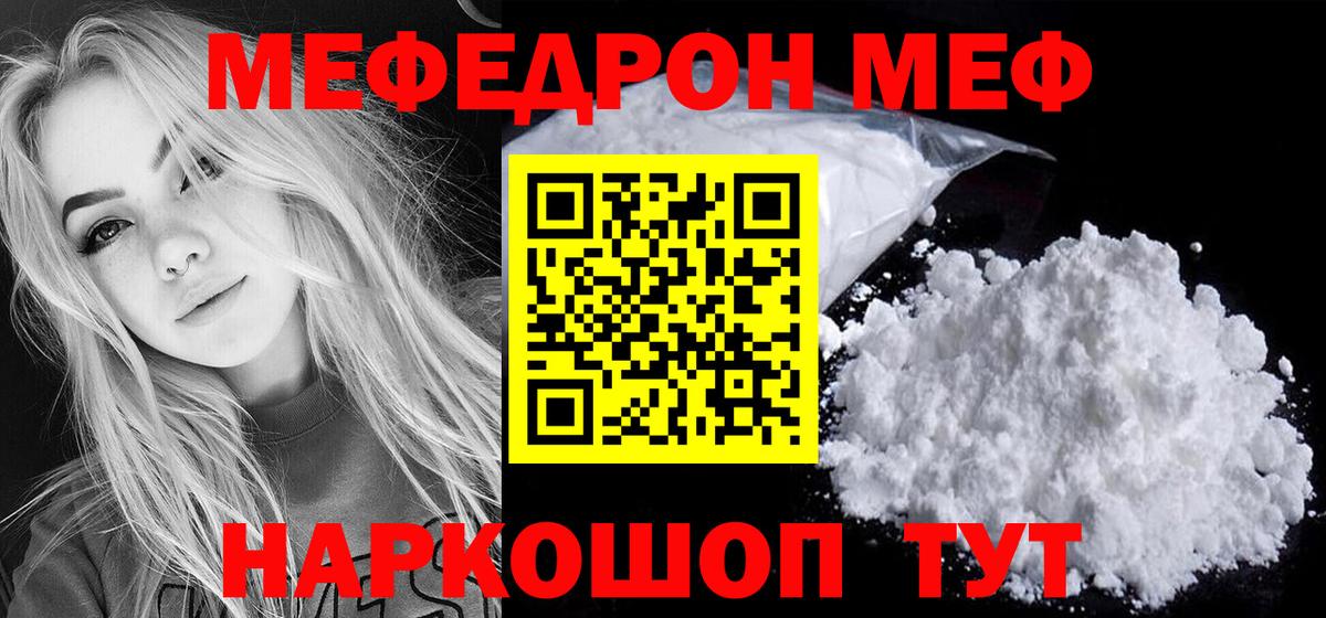 МЕФ  Мефедрон 4 MMC  Вход с VPN  Сафоново 