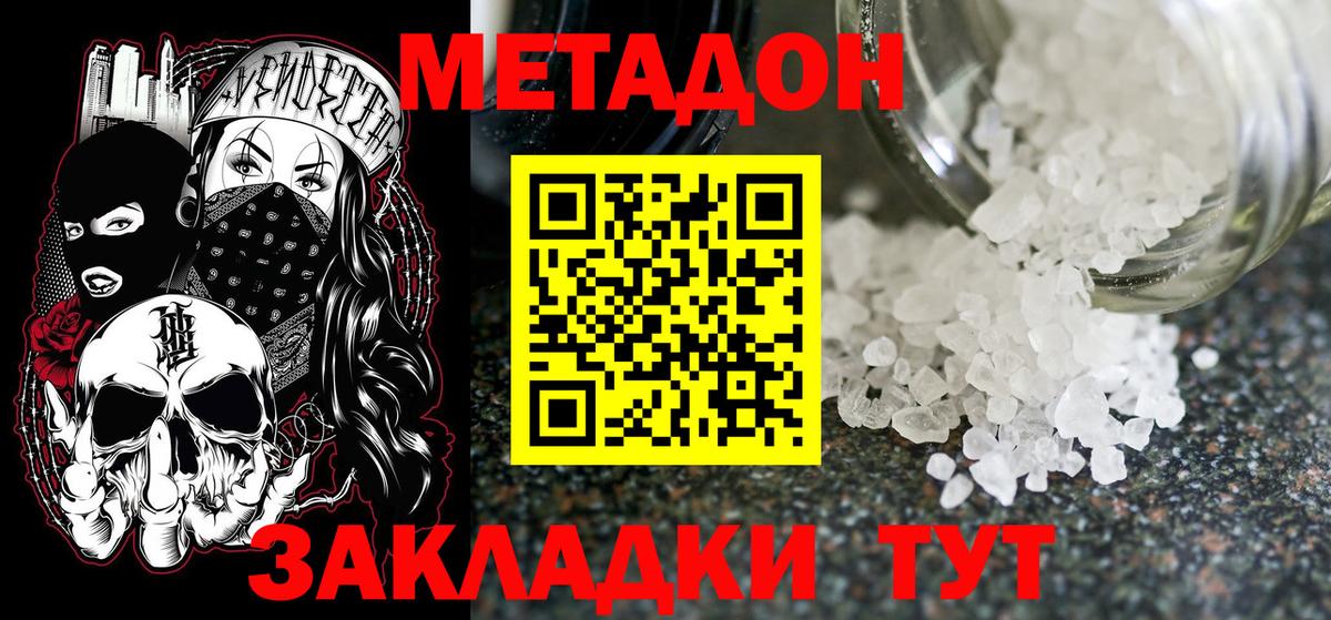 shop официальный сайт  МЕТАДОН кристалл  Сафоново  Вход с VPN  Метадон methadone 